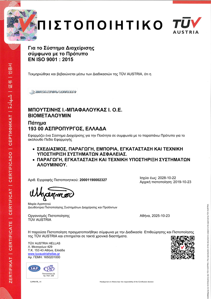 Πιστοποιητικό ΕΝ ISO 9001 :2015 TUV AUSTRIA